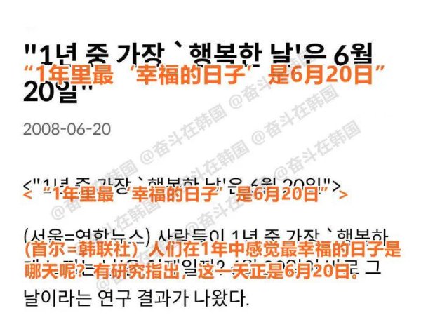 融金汇银 研究显示，人在一年中感到最幸福的日子是6月20日！