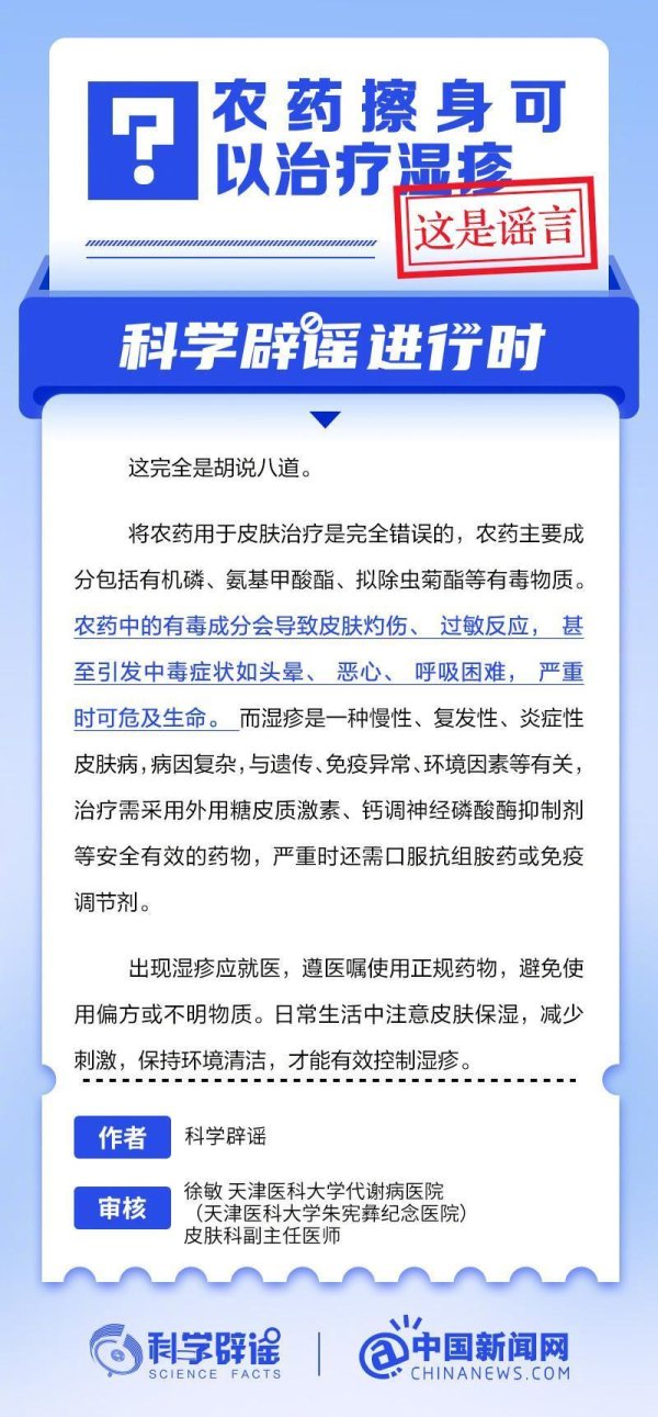 犇牛聚财 农药擦身可以治疗湿疹系谣言