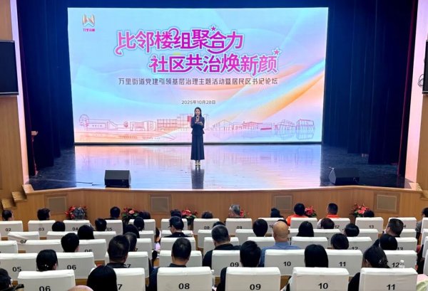 德恒财富 以“邻聚力”激活楼组治理，万里街道打造 “比邻共治” 社区新生态